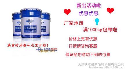 【鐵木易新牌wcc-15快干自干錘紋漆 機(jī)械專用錘紋漆 各色錘紋漆】?jī)r(jià)格_廠家_圖片 -